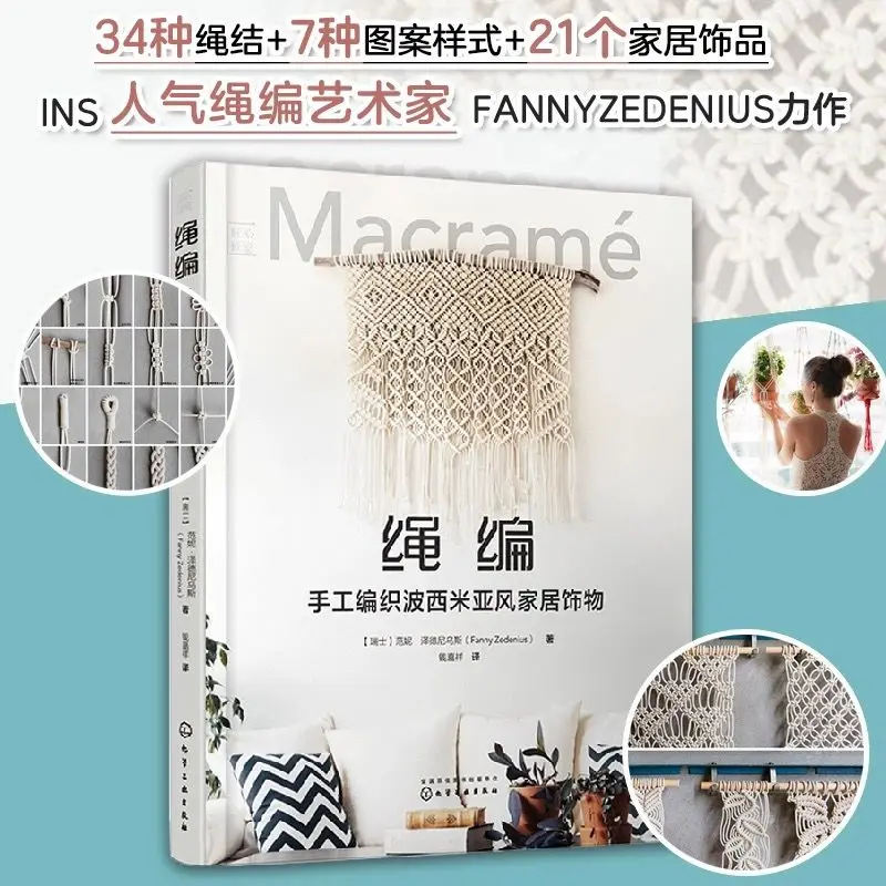 Ingenuity - Rope Weaving: Hand-woven bohemian home furnishings, Dangdang