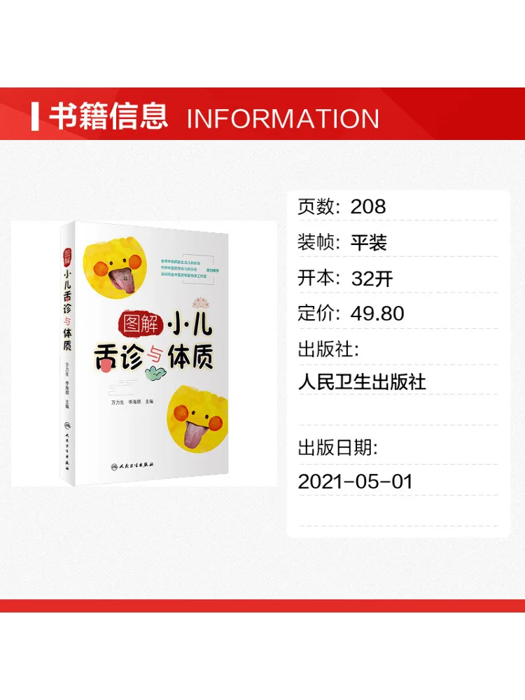 Book-Winshare Illustrated Pediatric Tongue Diagnosis and Body Constitution