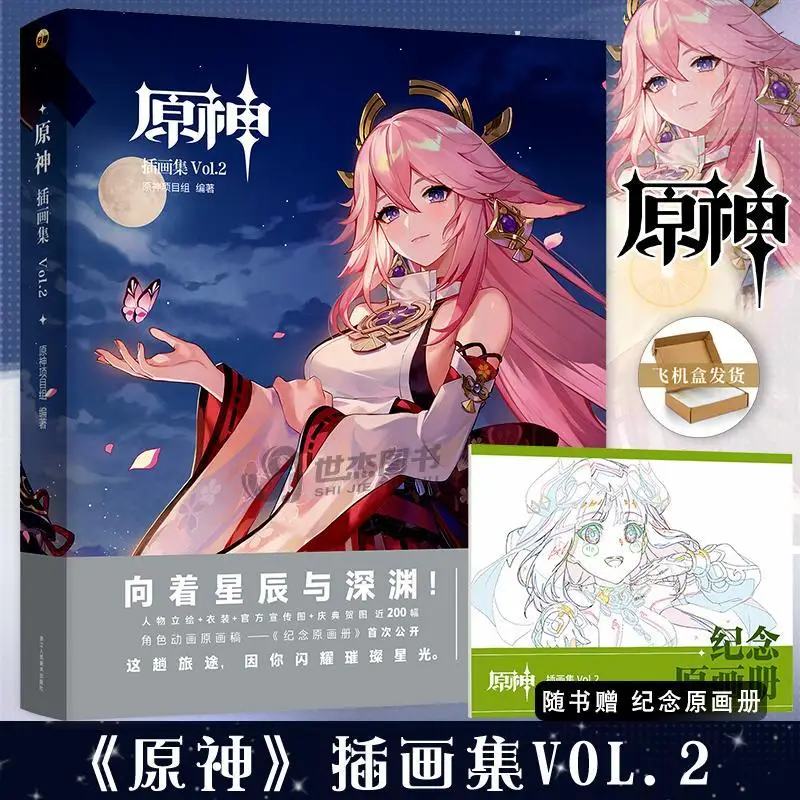 2 volume Genshin Impact 2 Asli Tuhan seni permainan Album ilustrasi buku koleksi asli Tuhan 1 mewarnai Libros