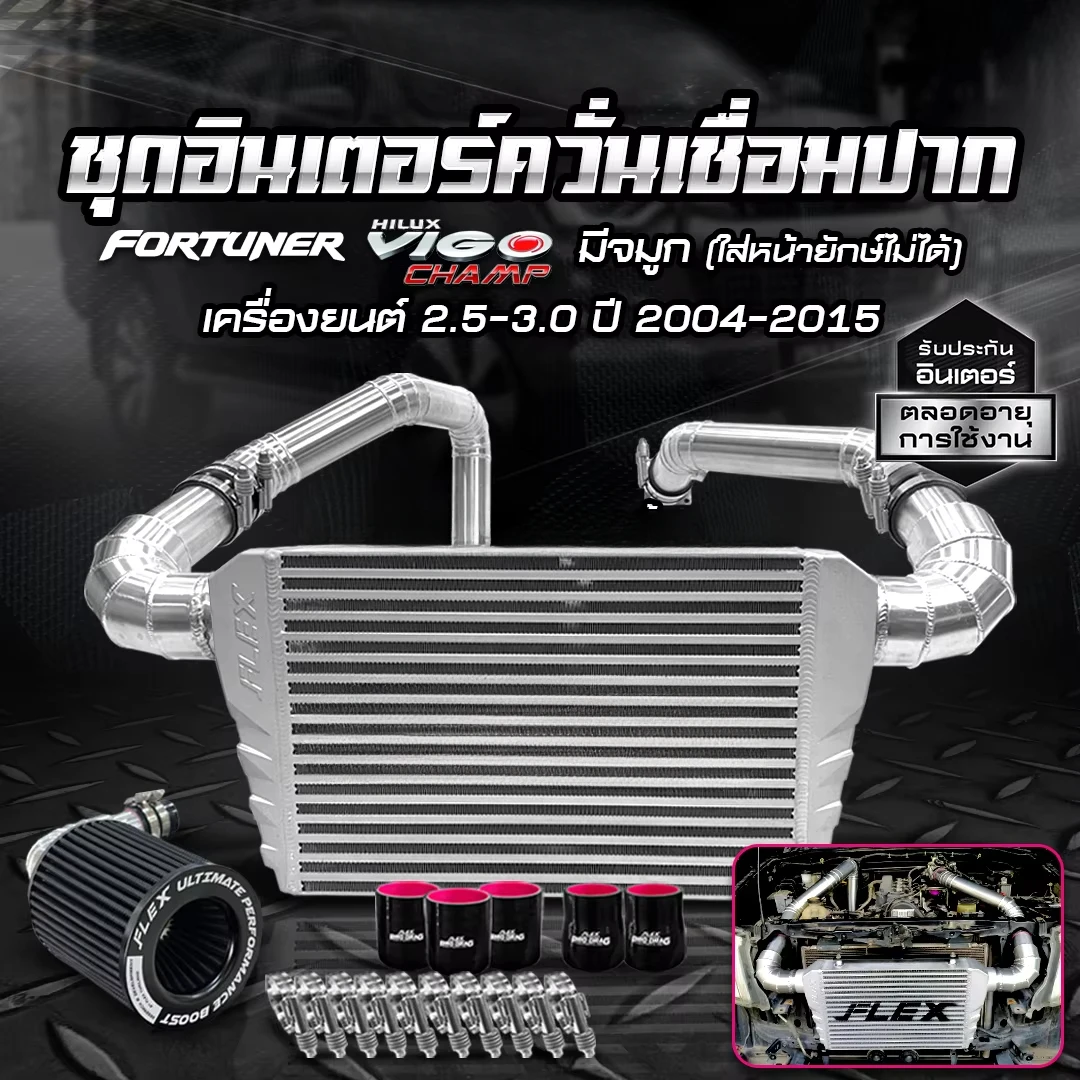 Intercooler Kit FLEX for TOYOTA VIGO 2.5 3.0 1KD 2KD Year 2011-2015 Upper Intercooler Product From Thailand