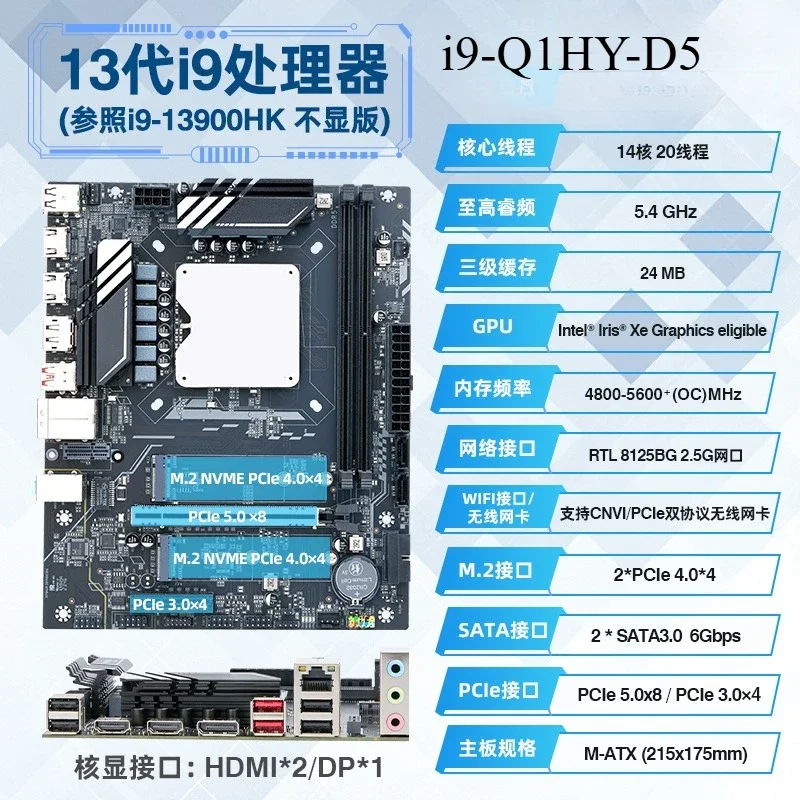 Q1HY Modified Motherboard Kit Q1J2 Q1J3 Q1J4 Processor 13th Gen Core Onboard CPU DIY Desktop Motherboard