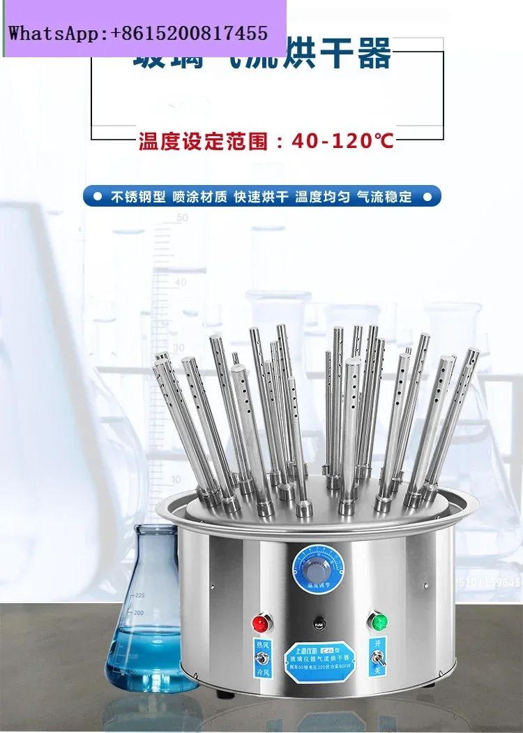 Stainless steel C-type laboratory beaker glass test tube instrument airflow drying instrument