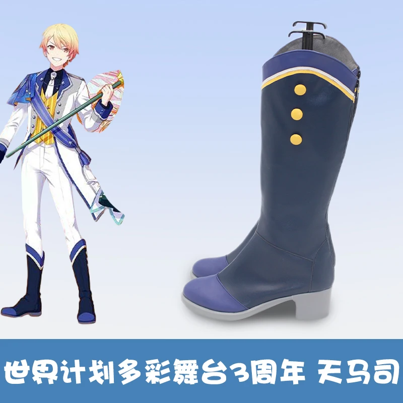 プロジェクト世界 3rd 記念日天馬つかさコスプレ靴ゲーム PJSK ハロウィンカーニバルブーツカスタムメイド