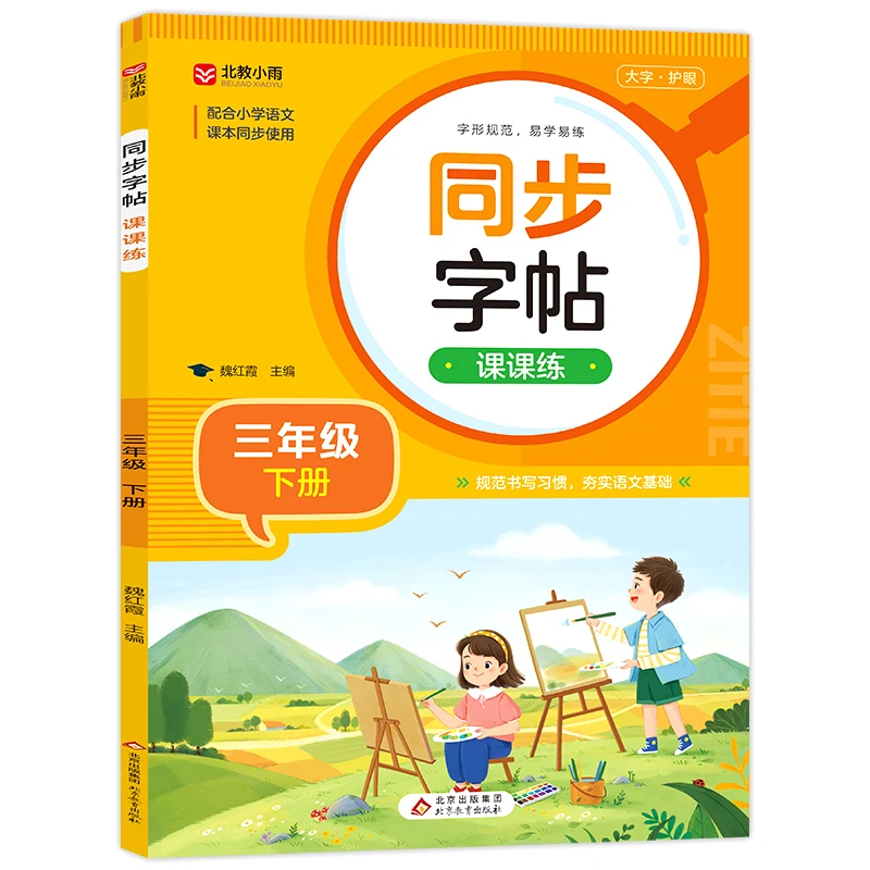 

Практика синхронного пера 3B класса: идеальное урок почерка от урока!