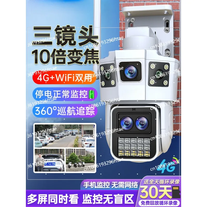 360-Degree wireless camera mobile phone remote outdoor night vision home 4G solar monitor