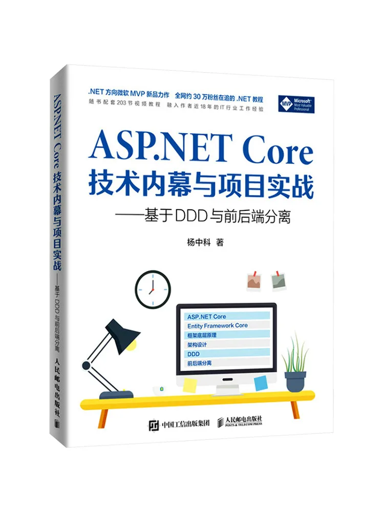 

Book-Winshare Asp Net Core Technology Inner Curtain and Project Practice Based on Ddd Separation From Front and Rear Ends