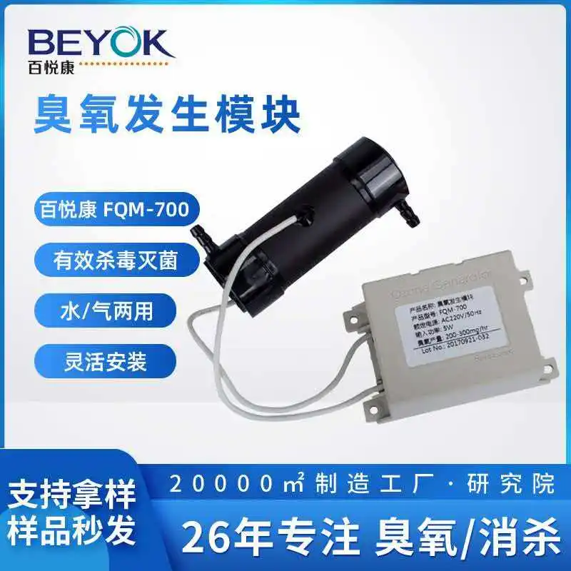 

FQM-700 Ozone Generator Tube Type Disinfection Module No Pump Needed for Fruit And Vegetable Machine Part