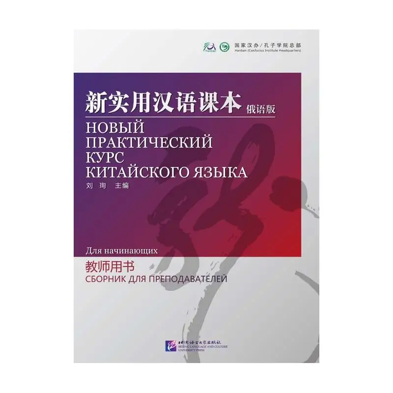 

Новый практичный китайский считыватель (русское издание) — руководство по инструкции