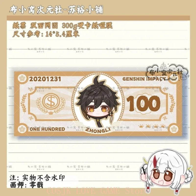

Genshin Impact Cos Zhongli Anime Paper Ticket Periphery Illustrator Authorization Banknote Material Double-sided Same Picture