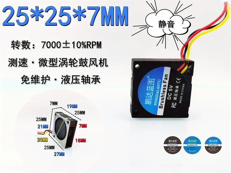 25*25*7mm New Silent 2507 Turboblower 2.5CM Speed Measuring Hydraulic Bearing 5V 3D Printer Cooling Fan