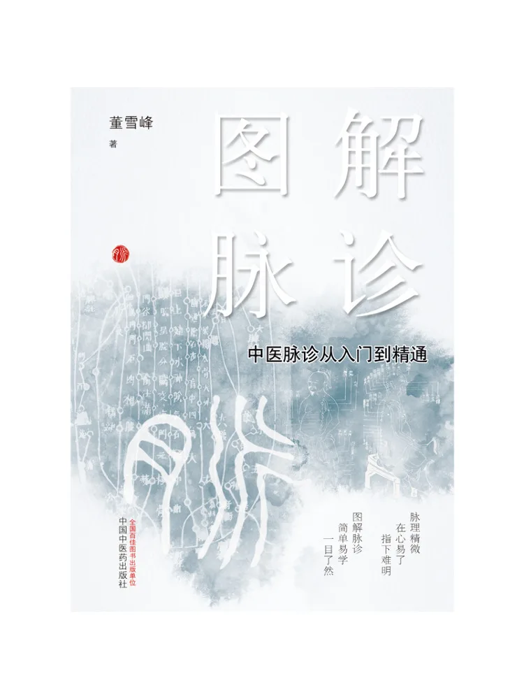 

Book-Winshare Illustrated Pulse Diagnosis Traditional Chinese Medicine Pulse Diagnosis From Beginner To Expert