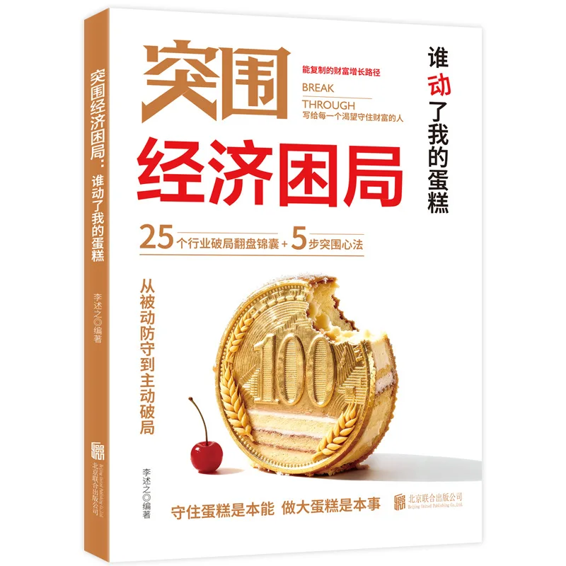 

Breaking Through Economic Difficulties, Making Money, and Getting Rich: Practical Guide To Wealth Growth