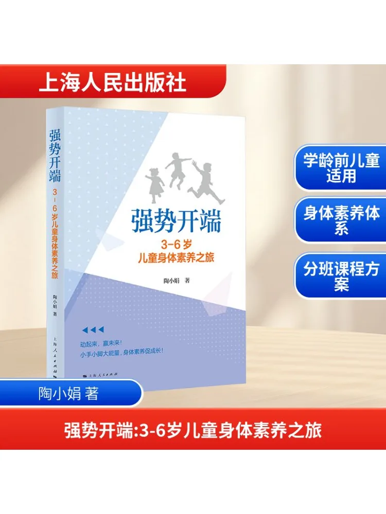 

Книга-Winshare Strong Start Путешествие физической грамотности для детей в возрасте 3,6 лет