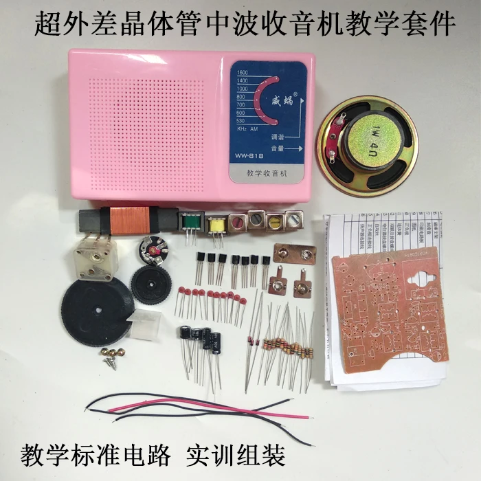 WW818 type superheterodyne seven-tube medium wave radio kit teaching DIY experiment welding production and assembly