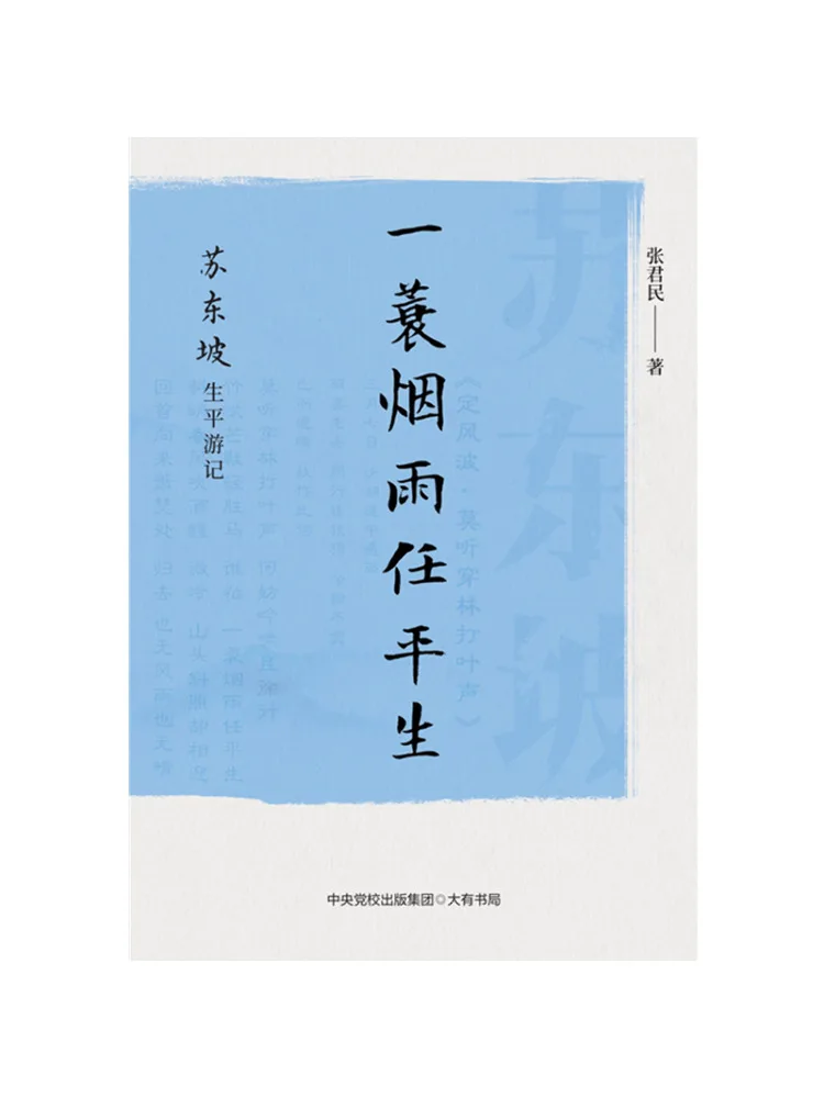 Book-Winshare A Life Of Misty Rain and Misty Rain Travel Notes From the Life Of Su Dongpo