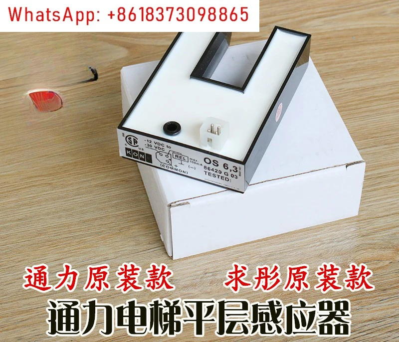 KONE elevator flat sensor U-type KM86420G03 photoelectric switch 61U61N Qutong TN DS-25