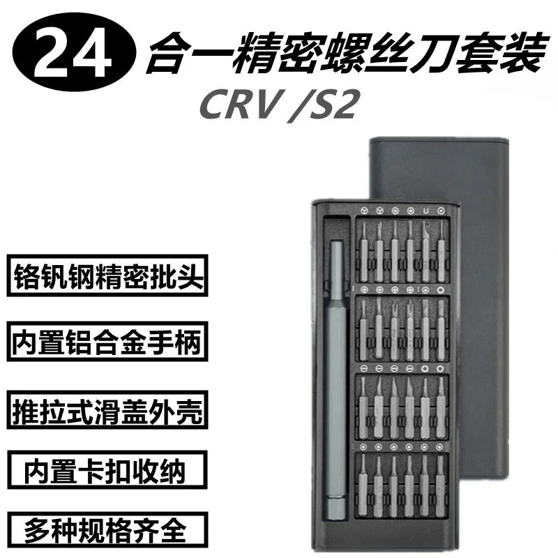 

24-In-1 precision screw batch set, maintenance tools, mobile phone removal, computer glasses, multi-purpose tool set, set of cro