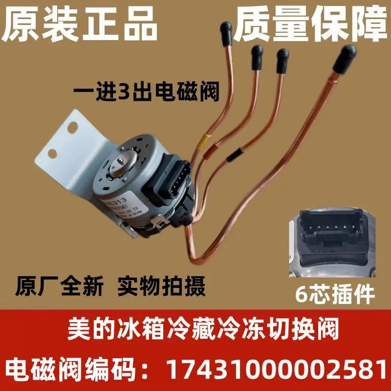 Suitable for Midea refrigerator BCD-530/535/539/631/646/660WGPZV electric switching electronic valve configuration