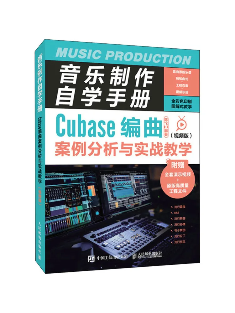 

Книга-Winshare Музыкальное производство Самообучение Руководство Cubase Анализ корпуса и практическая обучающая видеоверсия