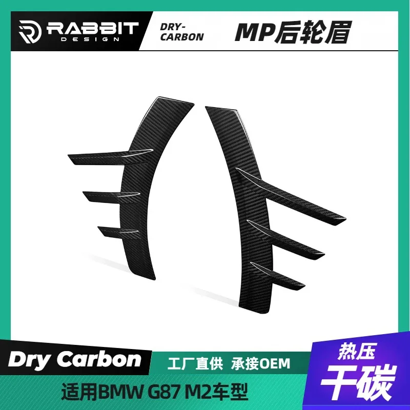

Suitable for BM M2 G87 carbon fiber front eyebrow two doors G87 front wheel rear wheel air knife front bar rear bar carbon