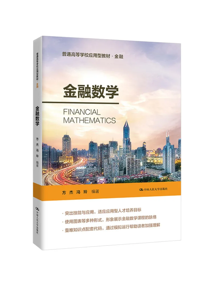 Book-Winshare Financial Mathematics