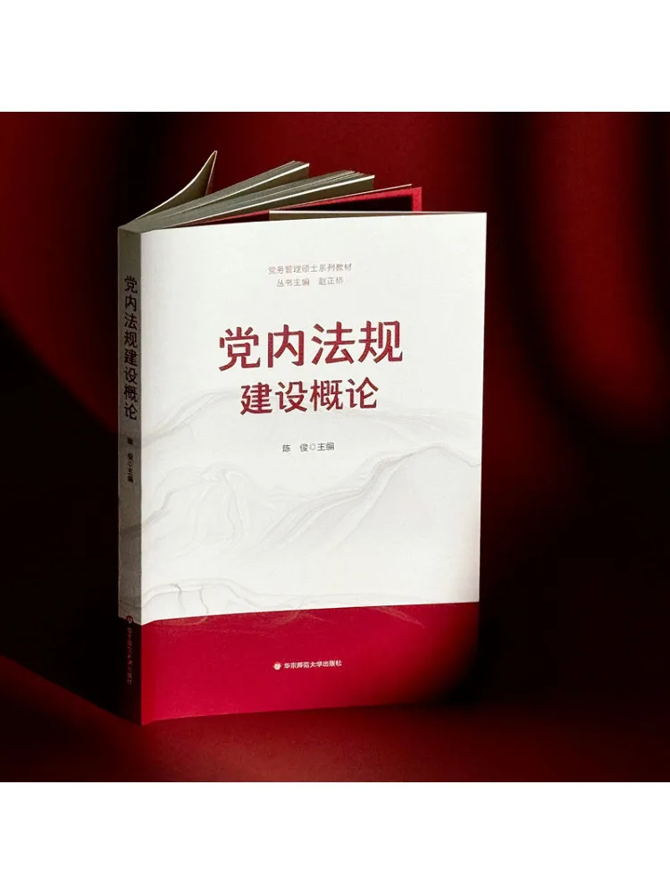 Book-Winshare Introduction To Party Internal Regulation Development