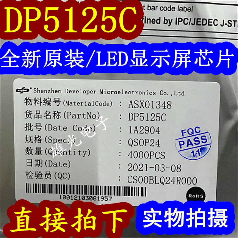 50PCS/LOT  DP5125C DP5125 QSOP24/SSOP24  LEDIC integrated circuit