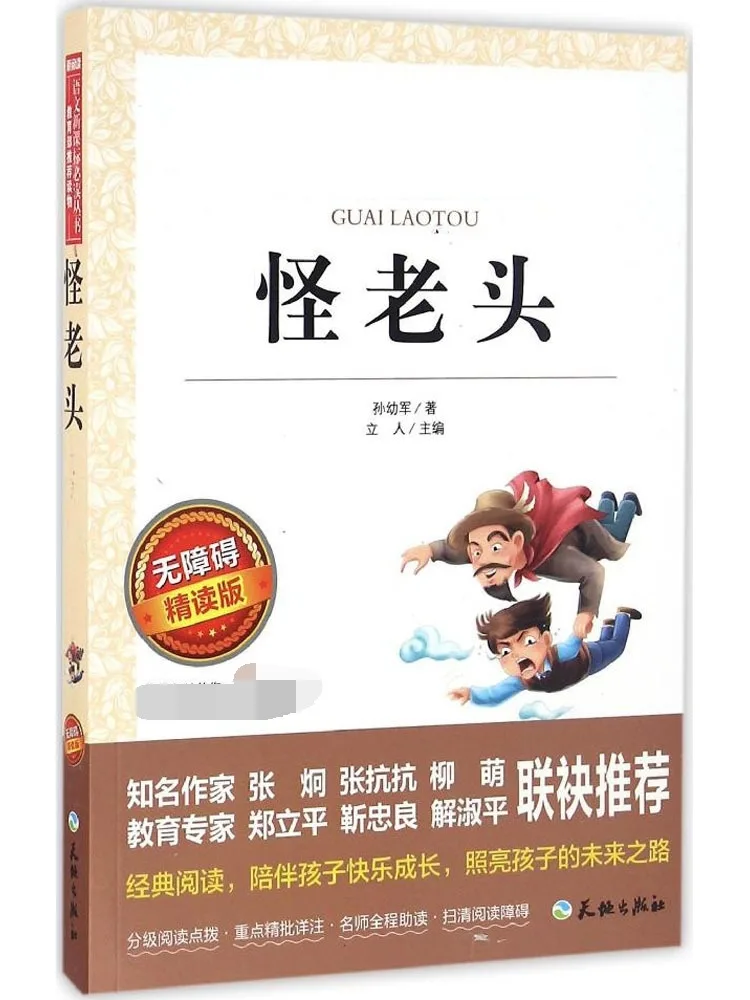 

Книга-Winshare Strange Old Man Доступное издание для интенсивного чтения