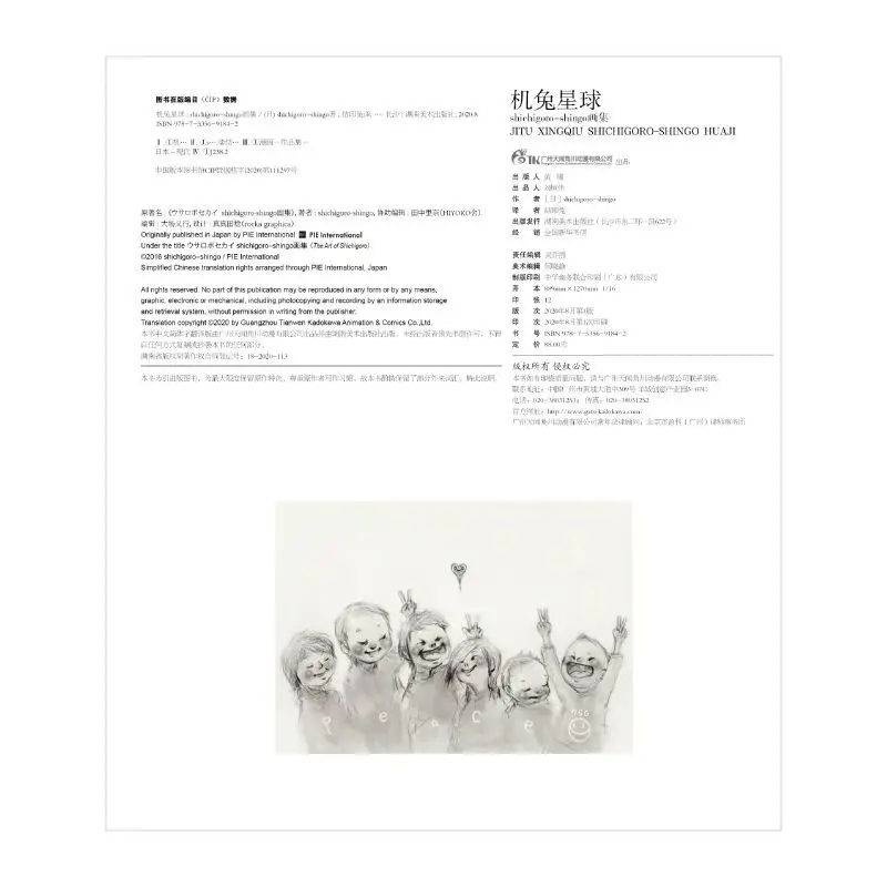 Robot Planet: Shichigoro-shingo's Art Collection A Peaceful Robot World Tianwen Kadokawa Book