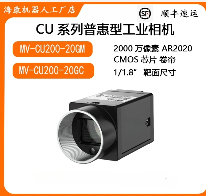 Nouvelle caméra industrielle MV-CU200-20GM