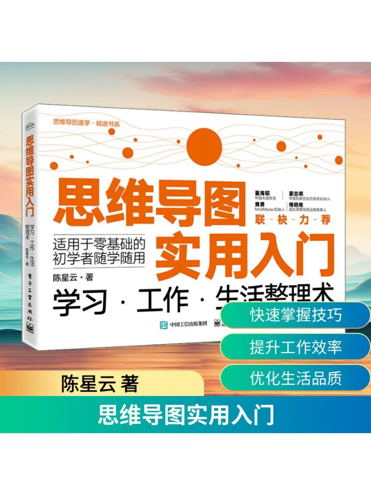 

Книга-Winshare Практическое введение для отображения разума Образование преподавания и техники организации жизни