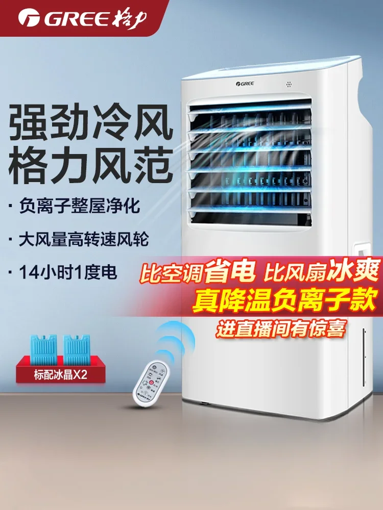 Gree-ventilador de aire acondicionado para el hogar, mecanismo de refrigeración de aire frío de 220V, pequeño ventilador refrigerado por agua