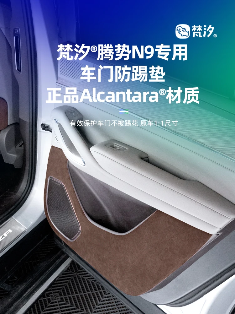 For DENZA N9 2025 Alcantara Door Anti Kick Protection Pad Sticker