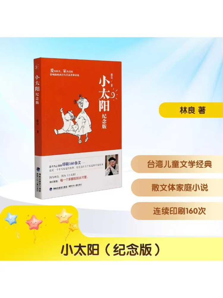 

Книга-Winshare Little Sun Памятное издание