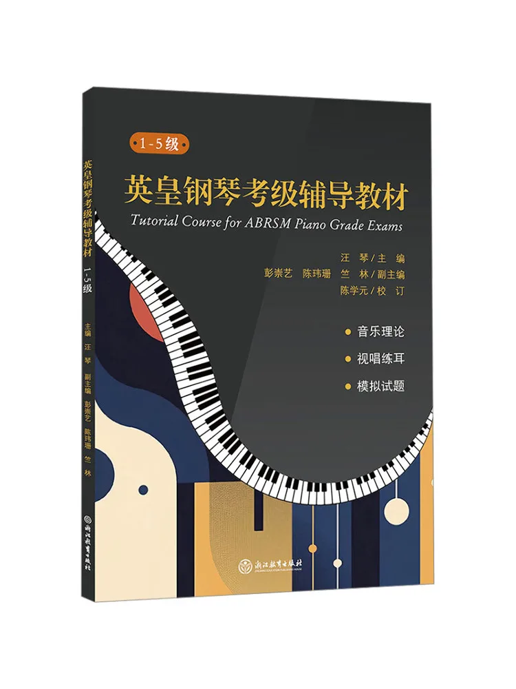

Winshare Emperor Учебное пособие по экзаменату фортепиано, текст, уровень 1, 5, книги