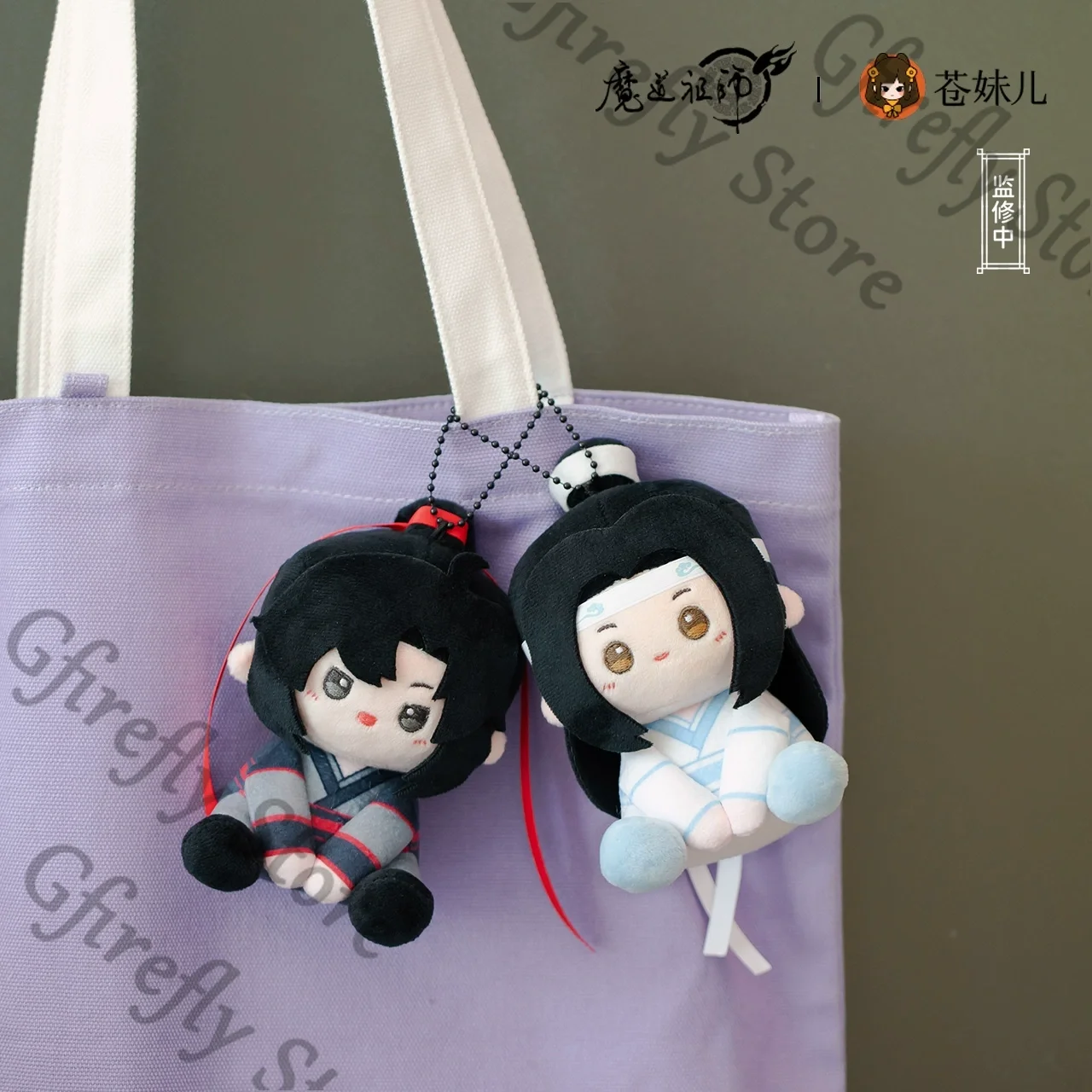 

Lan Wangji Wei Wuxian 10cm Keychain Puppet Grandmaster of Demonic Cultivation Sitting Position Cotton Pendant Maumet Ornaments