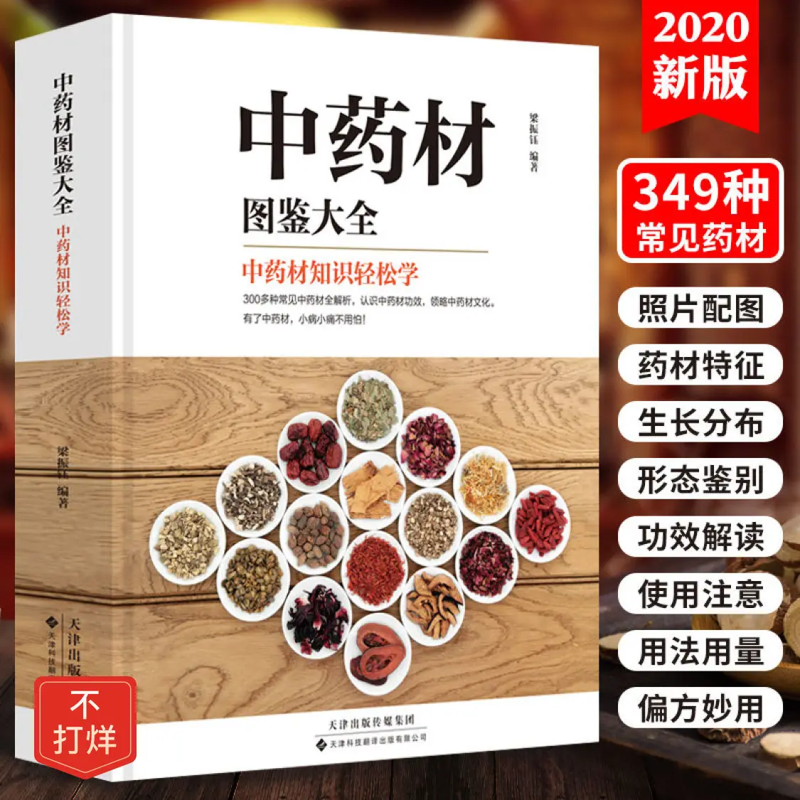 The Book OfEncyclopedia of Chinese Herbal Medicine Basic Theoretical Books of Chinese Medicine