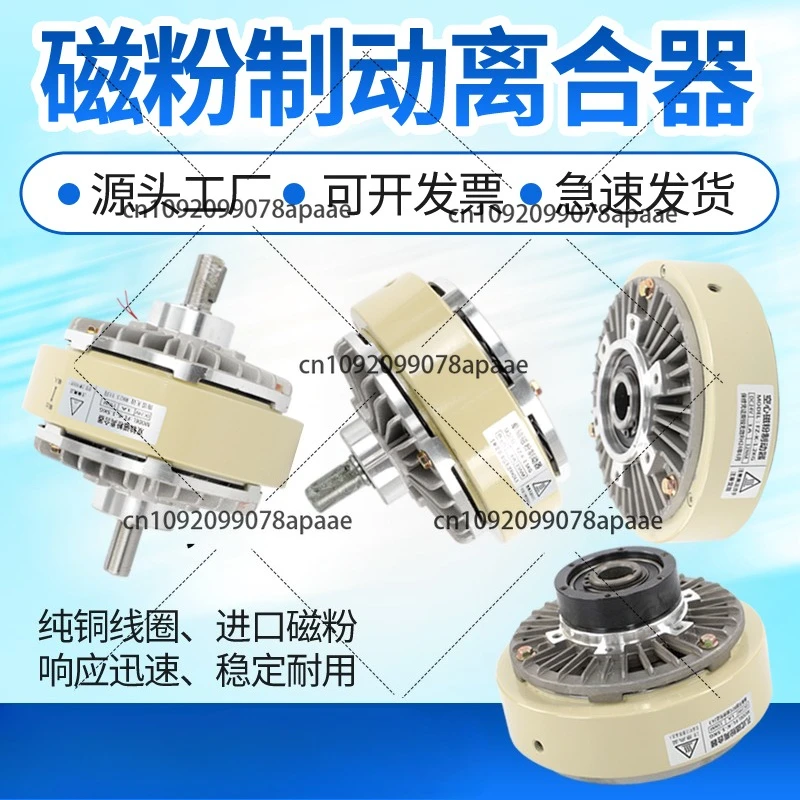 

0,6-40 кг FL/FZ/PB/PC одноосный магнитный порошковый тормоз, двухосевой контроллер полого натяжения сцепления