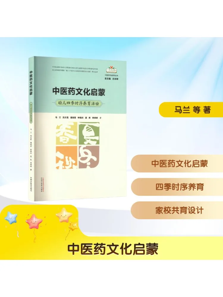 

Книга-Winshare, традиционная китайская медицина, культура, просветление, сезонный ритм, занятия для дошкольного образования