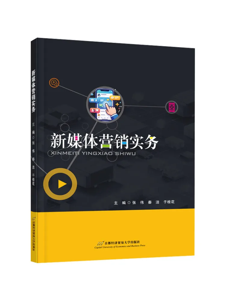 Book-Winshare New Media Marketing Practice