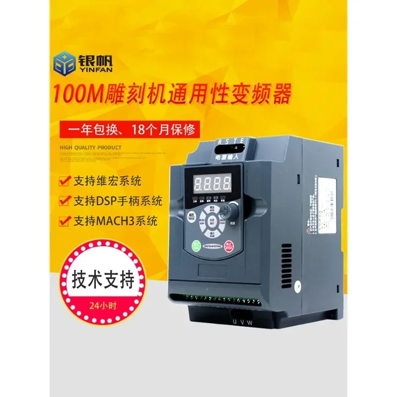 Silver Sail 1.5kw 2.2kw 4.0kw 7.5kw Frequency Converter Engraving Machine Universal Accessories