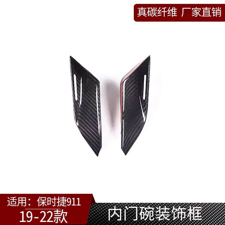 

Подходит для 19-22 Porsche 911, внутренняя дверная чаша из настоящего углеродного волокна, декоративной рамы, деталей внутренней модификации, автомобильной поставки.