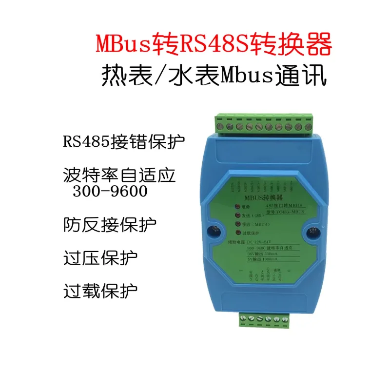 MBUS/M-BUS to RS485 serial port concentrator repeater meter reading converter module with over 300 slave stations