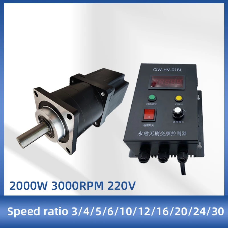 220V 2000W QIWO Brushless Motor and Driver and Reducer Radio 3/4/5/6/10/20/30 Low Speed High Torque BLDC Motor Kits