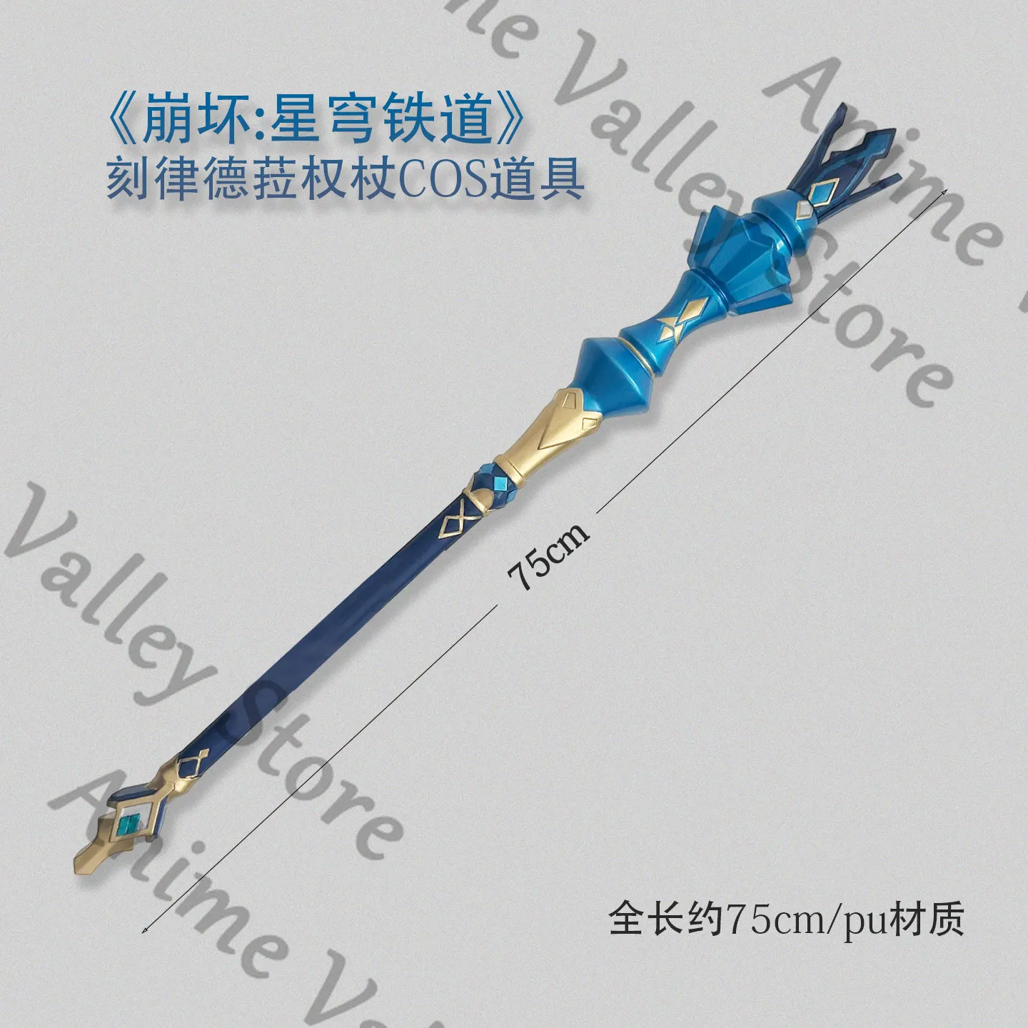 

Аниме Honkai: Star Rail Cerydra, косплей, сценические видео, реквизит, мультяшная палочка, Staves, оборудование для оружия, аксессуары, рождественский подарок