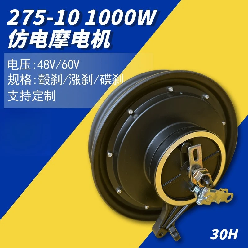 275-10 1000W imitation electric motorcycle motor electric vehicle motor motor multi-specification imitation electric motorcycle