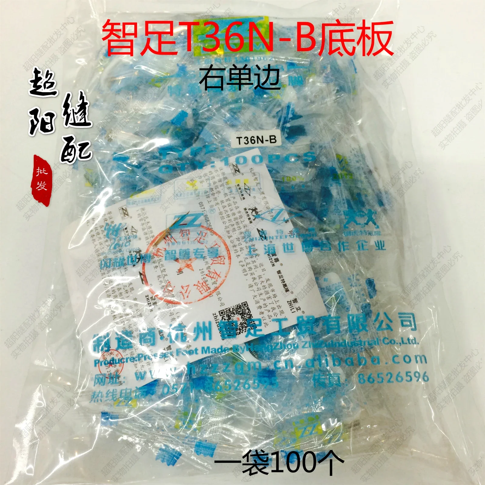 

100PCS T36N T36LN plastic foot plate left unilateral right unilateral foot plate pressure foot skin