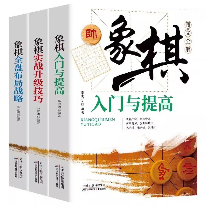 

Introduction To Chess and Improving Practical Chess Skills: A Comprehensive Strategy for Chinese Chess