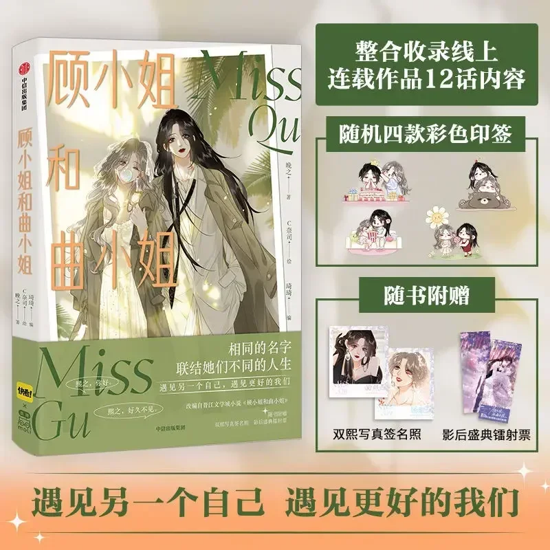 Miss Gu y Miss Qu cómics Jinjiang Literature City Youth Love Double Female Lead Novel cómics