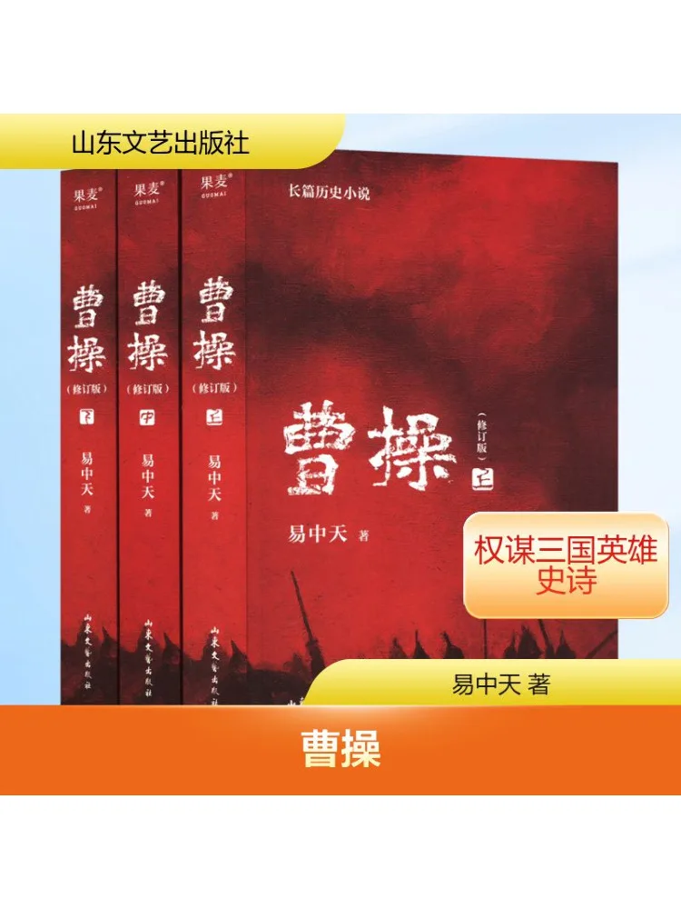 

Book-Winshare Cao Cao Revised Edition 3 Volumes in Total